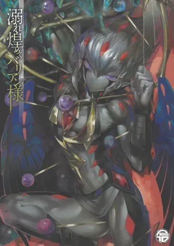 (DUEL PARTY) [DIRTY (Yosuke)] Obore kirameku barian-sama (Yu-Gi-Oh! Zexal) manga cover