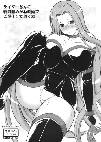 (COMIC1☆6) [KURUBUSI-KAI (Dowarukofu)] Rider san ni Sentoufuku Megane Soubi de Gohoushi shite itadaku Hon (Fate/stay night) manga cover