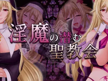 [Aozakura (Suzuki Sakura)] Inma no Hisomu Seikyoukai manga cover