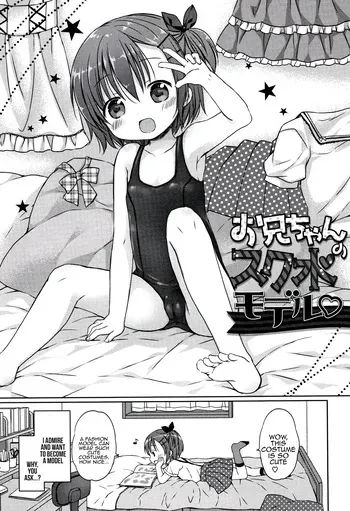 [Rico] Onii-chan no Sukumizu Model [English] [Tenuous Scans] [Digital] manga cover