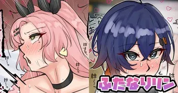 [テフル] ふたなりリン (ゼンレスゾーンゼロ) manga cover
