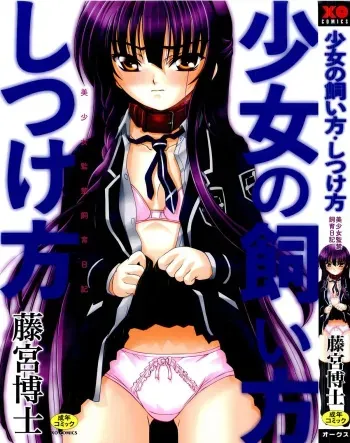 [Fujimiya Hiroshi] Shoujo no Kaikata Shitsukekata ~ Bishoujo Kankin Shiiku Nikki ~ [Decensored] manga cover