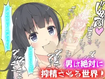 [drain] Otoko wa Zettai ni Sakusei Sareru Sekai! manga cover