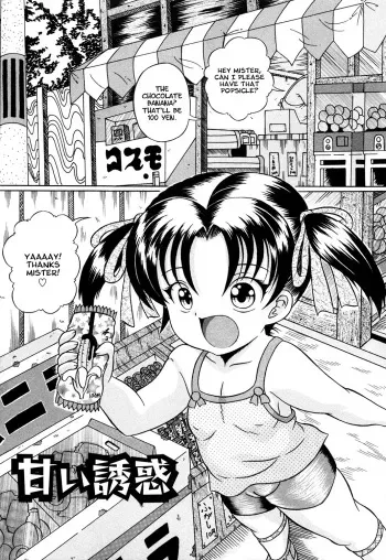 [Catapult] Amai Yuuwaku (Kuri-you kan Ch. 7) [English][LWB + LoliLoli Hunters] manga cover