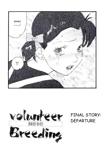 Volunteer Breeding Ch.8 manga cover