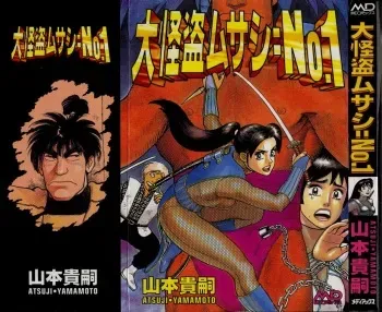 [Yamamoto Atsuji] Dai Kaitou Musashi No 1 manga cover
