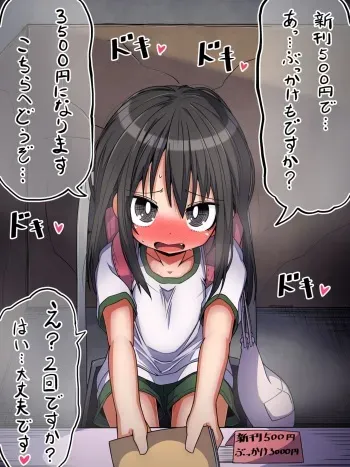 [Moyachii] Shinkan to Issho ni Tsuika Ryoukin o Haraeba Me no Mae de Okazu ni Shite mo Yurusareru Uriko JS [Pixiv FANBOX] manga cover