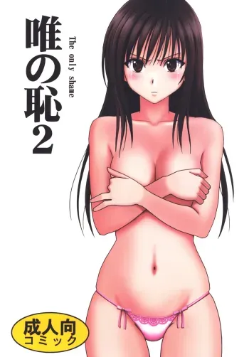 Tada no Haji 2 manga cover