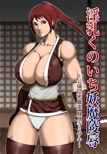 [Asstaro-san (Takasaki Jiro)] Innyuu Kunoichi Youma Ryoujoku [Digital] manga cover