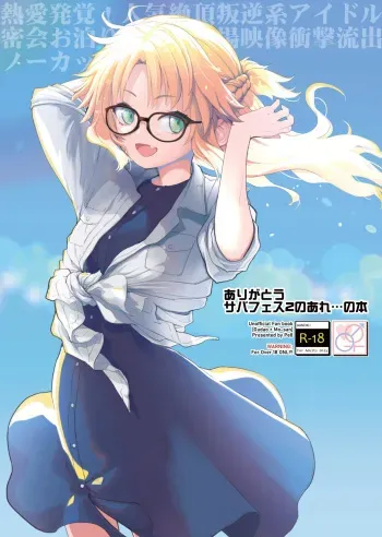 Arigatou Serva Fes 2 no Are... no Hon | Thank you for the book about... Saber fest 2! manga cover