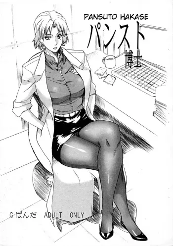(C73) [G-Panda (Midoh Tsukasa)] Pansuto Hakase (Neon Genesis Evangelion) [Spanish] manga cover