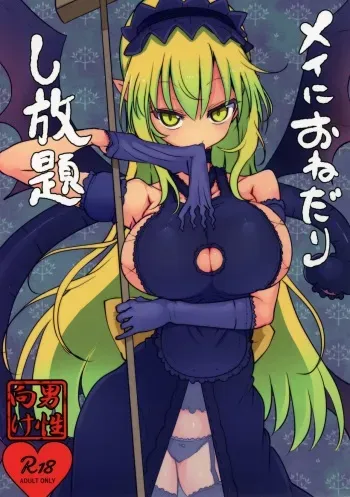 (C93) [Cool Kyou Dai San Shibu (Cool Kyou Shinja)] Mei ni Onedari Shihoudai (Monster Girl Quest!) manga cover