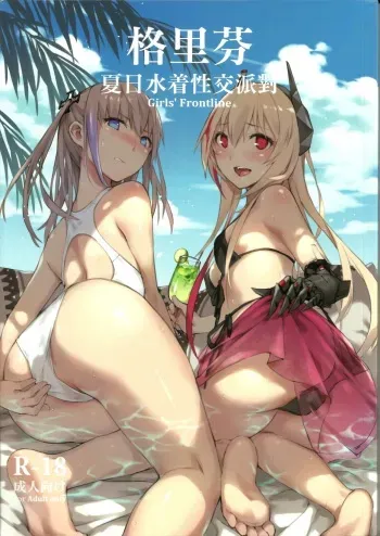 (FF32) [TOMSETTW (ZEN)] Grifon Summer Swimsuit Sex Party (Girls' Frontline) [English] {Hennojin} manga cover