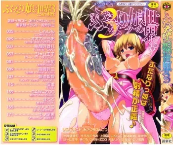 [Anthology] Futanarikko no Sekai 3 manga cover