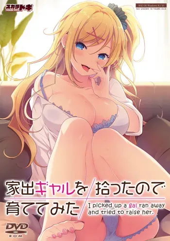 [SUKARADOG] Iede Gal o Hirotta node Sodatetemita [event cg] manga cover