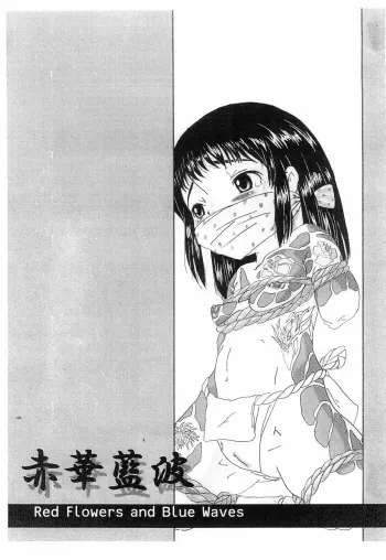 (C73) [Weather Report (177)] Red Flowers and Blue Waves manga cover
