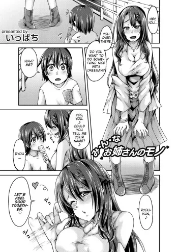 [Ippachi] Minna, Oneesan no Mono (COMIC Grape Vol. 65) [English] [MrBubbles] manga cover