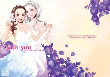[Blankeis, kiki (Yunowa, Mikatsuki Rinko)] With you (Yuri!!! on Ice) [Digital] manga cover