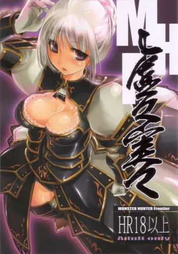 (C72) [Fujiya Honten (Thomas)] Kyokyojitsujitsu (Monster Hunter) manga cover