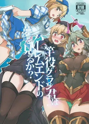 (SC2015 Autumn) [Hisagoya (Momio)] Sao-yaku Gran-kun wa Harem End no Yume o Miru ka? (Granblue Fantasy) manga cover
