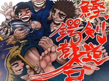 [Hastured Cake] Katsuo x Kendo x Tsuba Seriai [Digital] manga cover