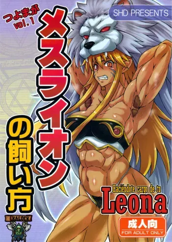 (C80) [SHD (Buchou Chinke)] Mesu Lion no Kaikata | Haciéndote Cargo de tu Leona (Shinrabansho Choco) [Spanish] [kalock] manga cover