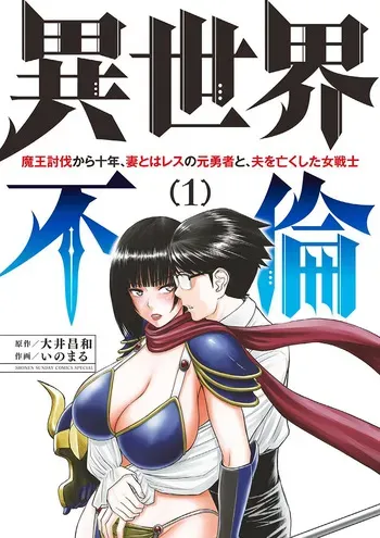 Isekai Furin: Maou Toubatsu Kara Juunen, Tsuma to wa Resu no Moto Yuusha to, Otto o Nakushita Onna Senshi 1 manga cover