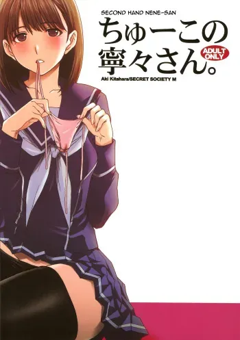 (C77) [Secret Society M (Kitahara Aki)] Chuuko no Nene-san. | Second Hand Nene-san (Love Plus) [English] [darknight] manga cover