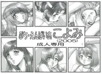 [Daihonei (TYPE.90)] Petite Empire "Koyomi" 2005 | Petit Empire Calendar 2005 manga cover