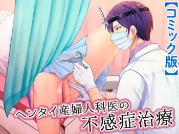 Perv Obstetrician's Treatment for Frigidity manga cover