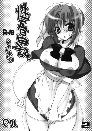 (C75) [OTOMEKIBUN (Sansyoku Amido.)] Seishun Nikki 2 manga cover