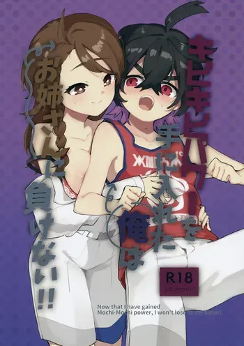 (Yume wa Pocket no Naka ni 7) [Gohan Tabero (Pan)] Kibikibi Power o Te ni Ireta Ore wa Onee-san ni Makenai!! (Pokémon Scarlet and Violet) manga cover