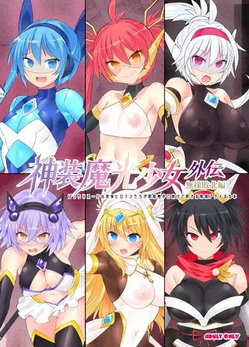 [Stapspats (Hisui)] Shinsou Makou Shoujo 《Gaiden》 【Buzama Haiboku Hen】 [Digital] manga cover