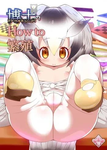 Hakase no How to Hanshoku manga cover