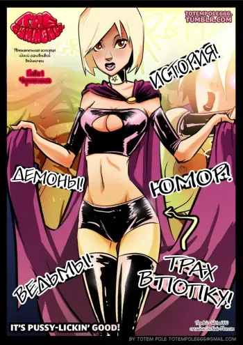 [Totempole] The Cummoner: The Black Book [Russian] manga cover