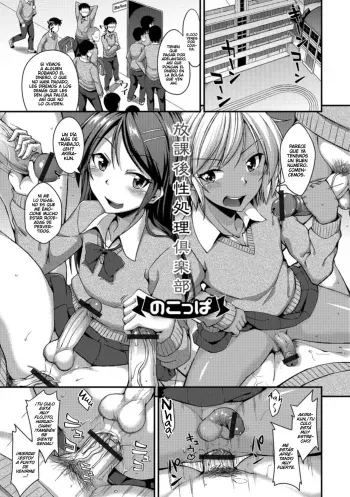 [Nokoppa] Houkago Seishori Club (Gekkan Web Otoko no Ko-llection! S Vol. 35) [Spanish] [@Ignis traducciones] [Digital] manga cover
