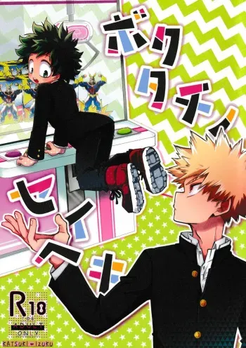 (C96) [MOB.1 (Aida Hibari)] Boku-tachi no Seiheki | Our Memories (Boku no Hero Academia) [English] manga cover