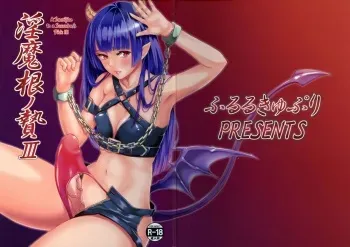 (Futaket 13.5) [Fleur 9 pri (Kitahara Eiji)] Inmakon no Nie III [Russian] [Psih] manga cover