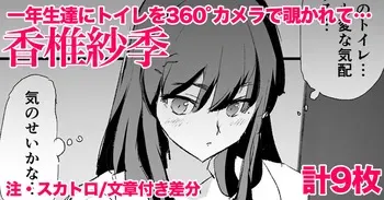[どくろさん] 香椎紗季・差分９枚 manga cover