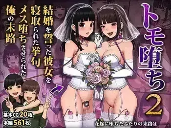 [Trans Tribune (Wataya)] Tomo Ochi 2 ~Kekkon o Chikatta Kanojo o Netorareta Ageku Mesu Ochi Saserareta Ore no Matsuro~ | Tomo Ochi 2 ~My Tragic End After My Fiancée Was Stolen and I Was Turned Into a Female~ [English] [Aishi21] manga cover