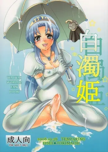 (A3) [Temparing (Tokimachi Eisei)] Hakudaku Hime (Konami Wai Wai World) manga cover