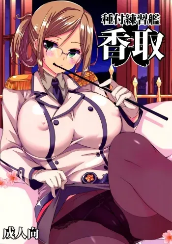Tanetsuke Renshuukan Katori manga cover