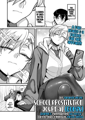 School Prostitution Journal - Chapter 5: Expressionless Aki-senpai & Tanned, Thick-Eyebrowed Yanagi-senpai manga cover