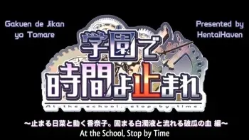 Gakuen de Jikan yo Tomare HD screencaps manga cover
