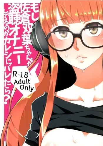 Moshi Sakura Futaba-chan ga Touchou Onanie Shiteru no ga Kareshi ni Baretara? manga cover