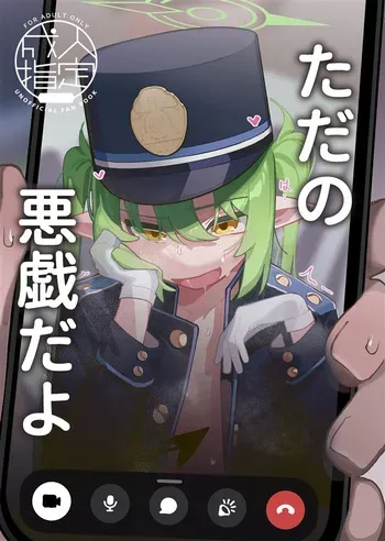 [Ebita (AHedtra)] Tada no Itazura da yo (Blue Archive) [Digital] manga cover