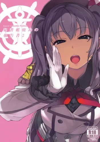 Hishokan Kashima no Houkokusho 2 manga cover