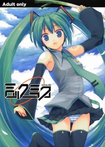 (C73) [Tsubasa (Hinooka Shuuji)] Mikku Miku (Vocaloid) manga cover