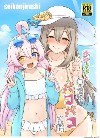 Hoshino no to Mujintou de Pacopaco Suru Hanashi english manga cover