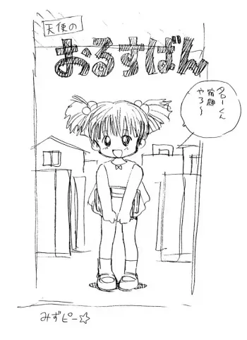 [Mizupii] Tenshi no Orusuban manga cover